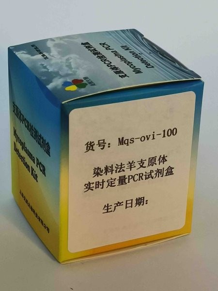 染料法羊支原体实时定量PCR试剂盒图3