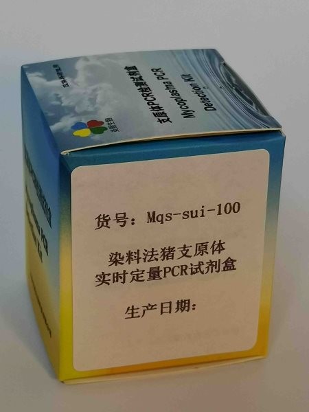 染料法猪支原体实时定量PCR试剂盒图3