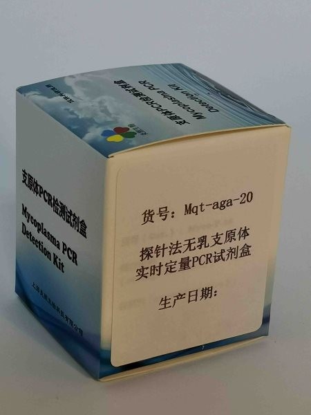 探针法无乳支原体实时定量PCR试剂盒图2