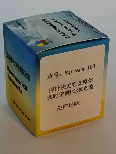 探针法无乳支原体实时定量PCR试剂盒图3