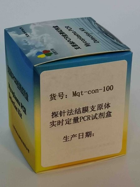 探针法结膜支原体实时定量PCR试剂盒图3