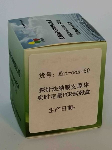 探针法结膜支原体实时定量PCR试剂盒图2