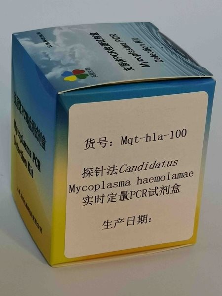 探针法M. haemolamae实时定量PCR试剂盒图3