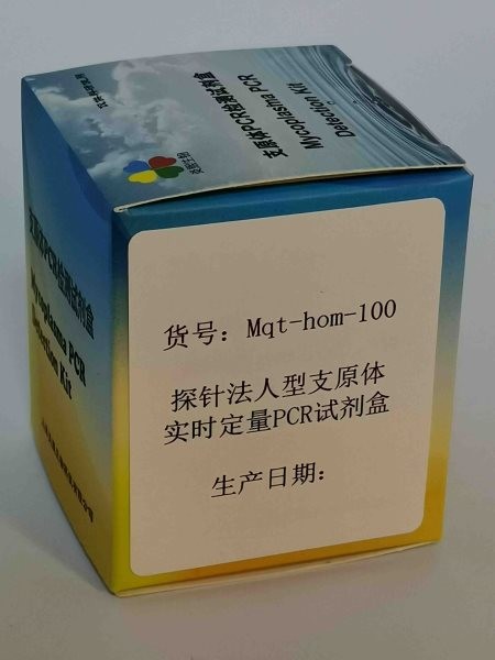 探针法人型支原体实时定量PCR试剂盒图3