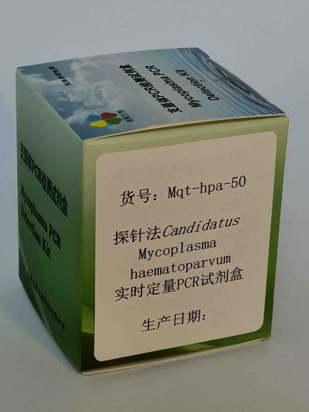 探针法M. haematoparvum实时定量PCR试剂盒图3