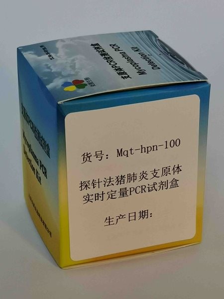 探针法猪肺炎支原体实时定量PCR试剂盒图3
