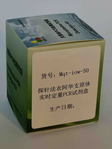 探针法衣阿华支原体实时定量PCR试剂盒图3
