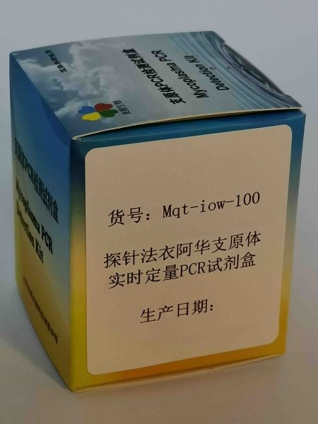 探针法衣阿华支原体实时定量PCR试剂盒图2