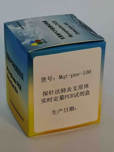 探针法肺炎支原体实时定量PCR试剂盒图3