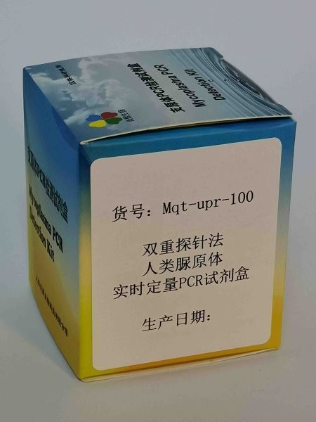 双重探针法人类脲原体实时定量PCR试剂盒图3