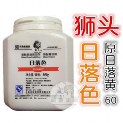 狮头牌日落黄500g/瓶 食用色素 上海厂家