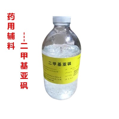 CP版二甲基亚砜药用辅料 医药原料DMSO 资质齐全