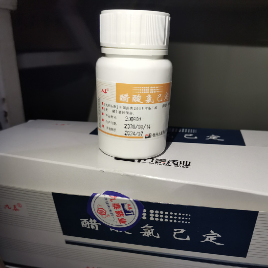 锦州九泰醋酸氯己定25g/瓶 医药级醋酸洗必泰原料