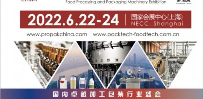 ProPak 2022第二十八届上海国际加工包装展览会