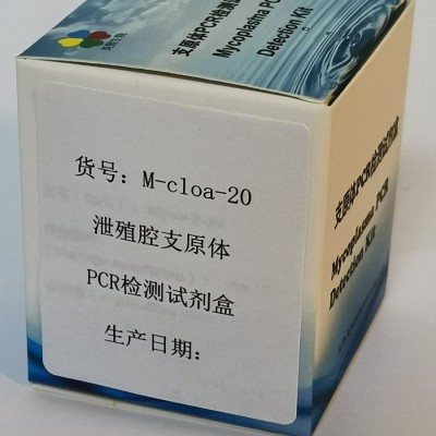 泄殖腔支原体PCR检测试剂盒
