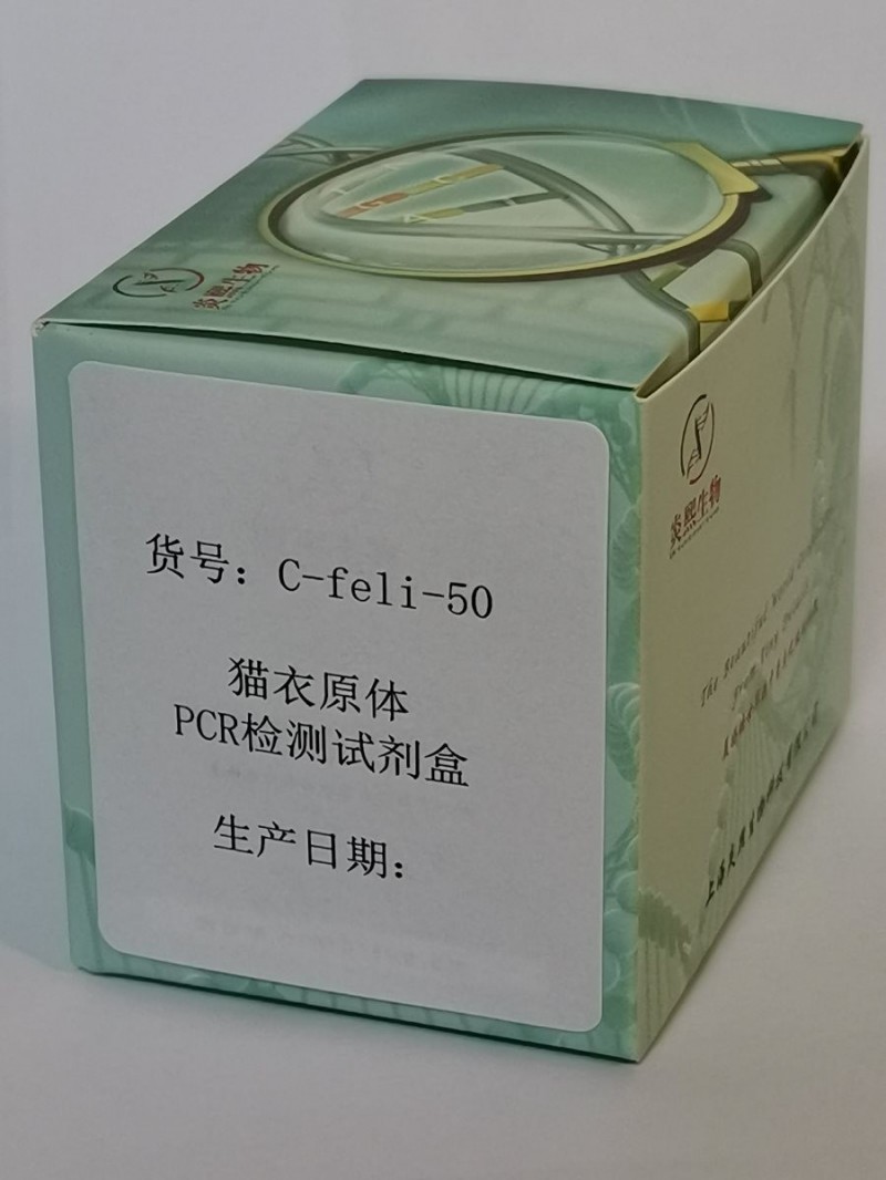 猫衣原体PCR检测试剂盒图2