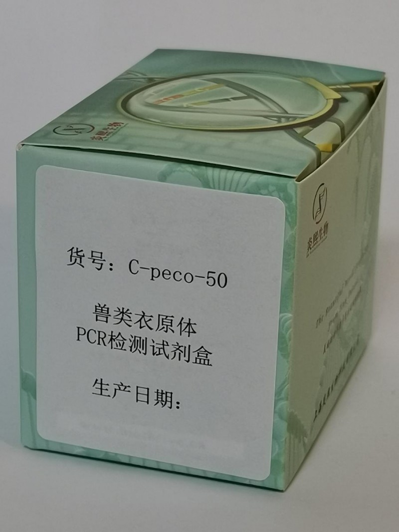 兽类衣原体PCR检测试剂盒图2