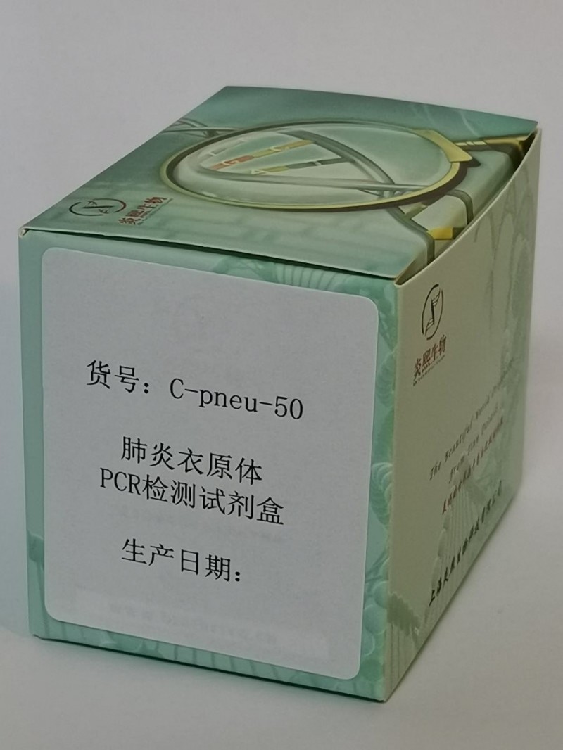 肺炎衣原体PCR检测试剂盒图2