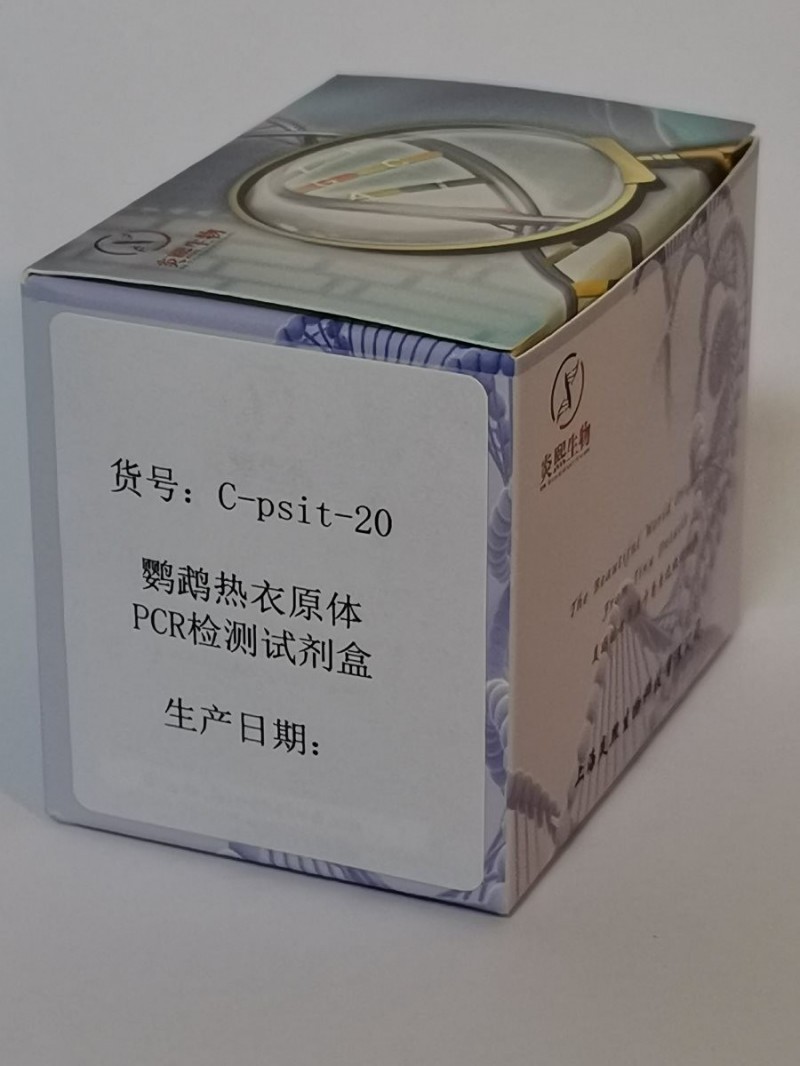 鹦鹉热衣原体PCR检测试剂盒