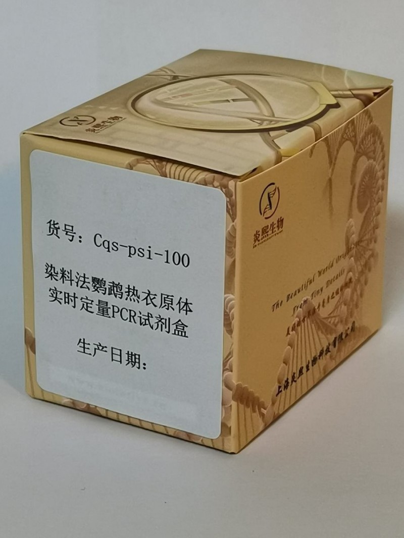 染料法鹦鹉热衣原体实时定量PCR试剂盒图3