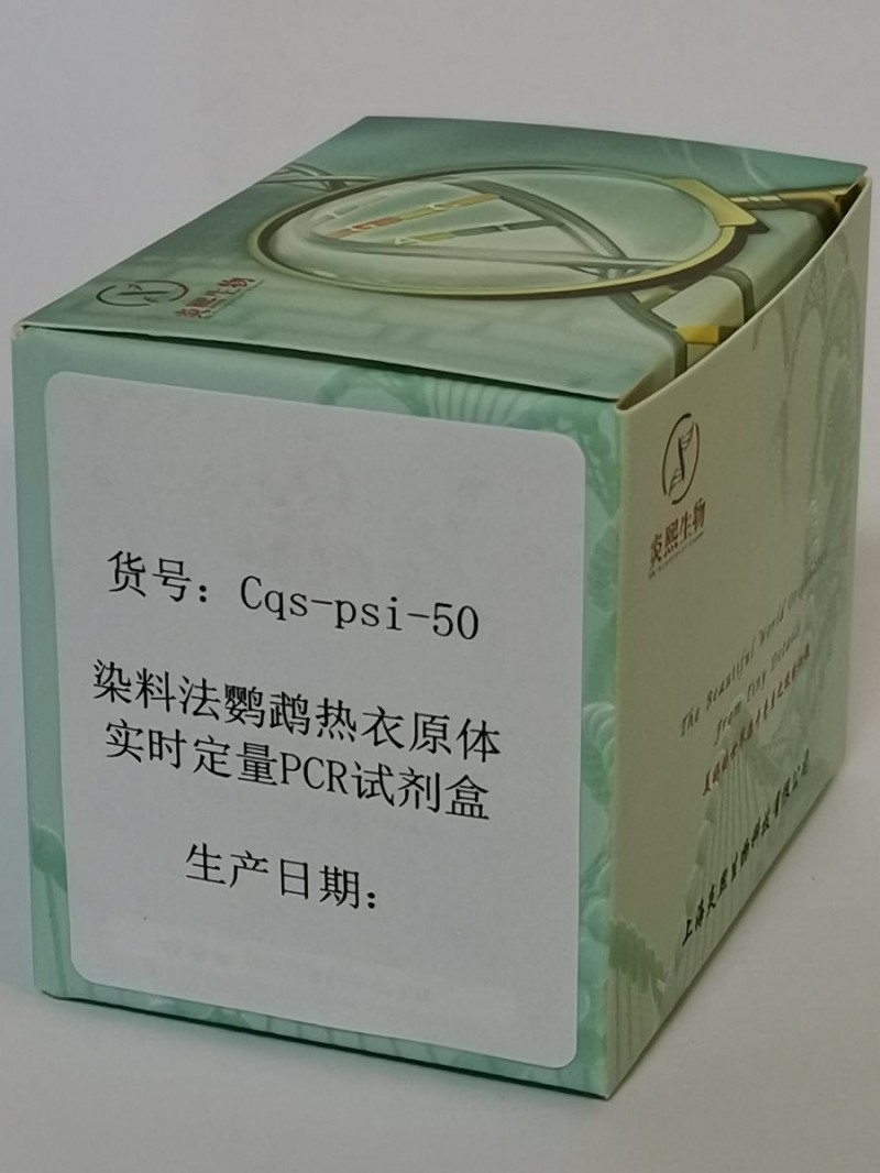 染料法鹦鹉热衣原体实时定量PCR试剂盒图2