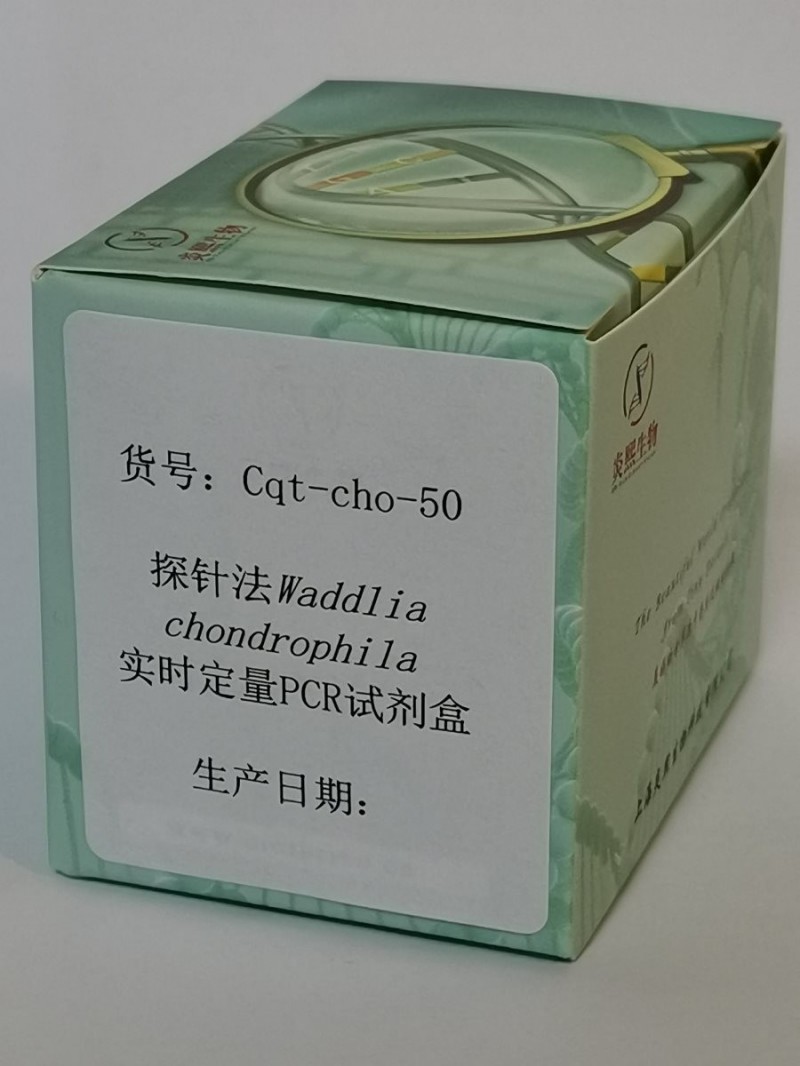 探针法Waddlia chondrophila定量PCR试剂图2