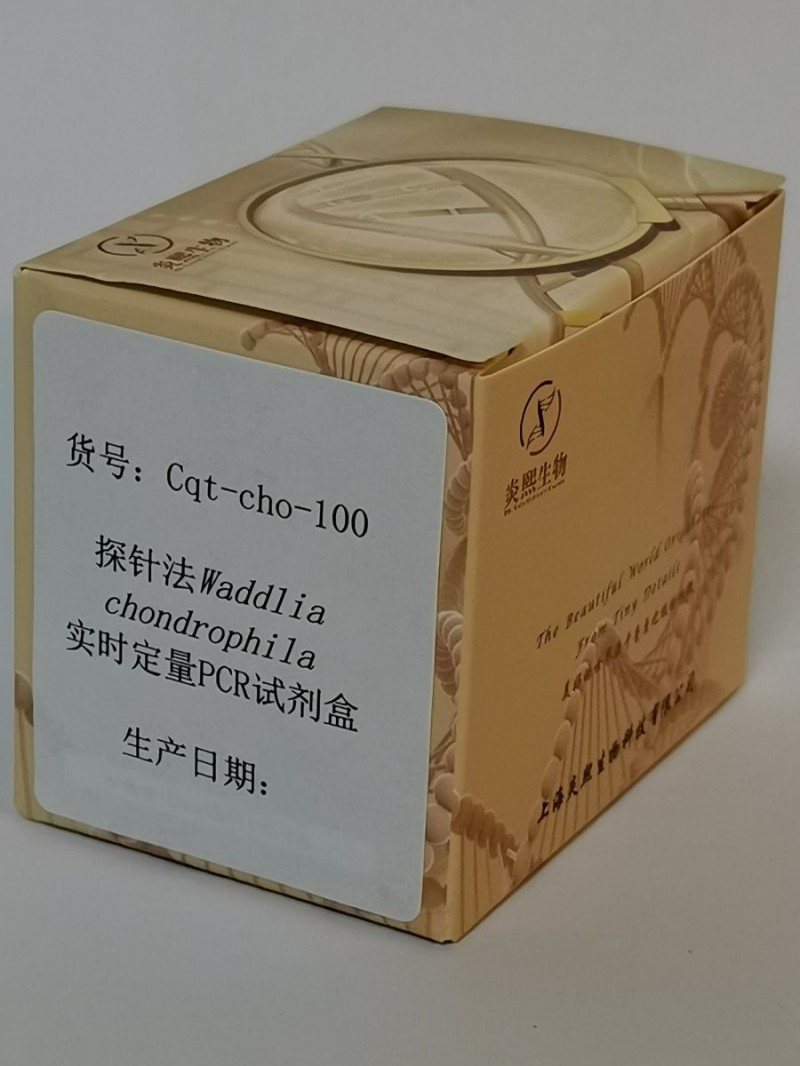 探针法Waddlia chondrophila定量PCR试剂图3