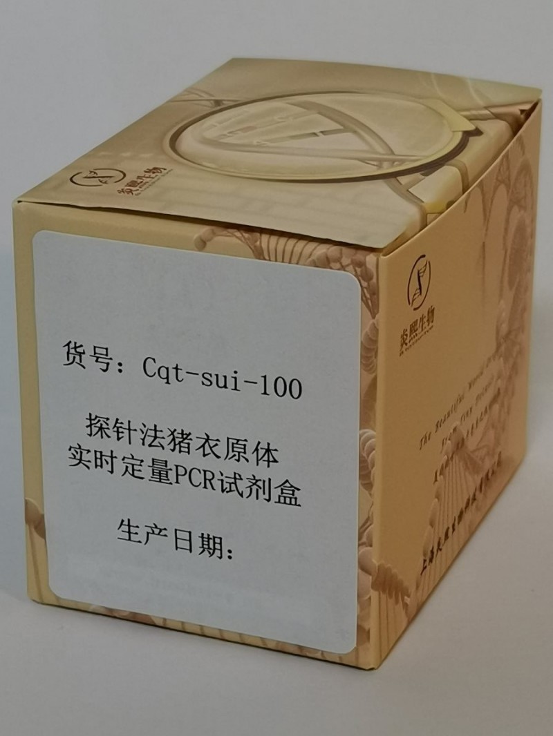 探针法猪衣原体实时定量PCR试剂盒图3