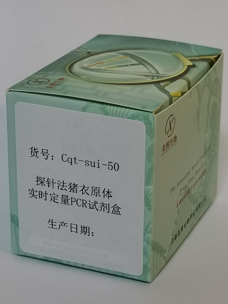 探针法猪衣原体实时定量PCR试剂盒图2