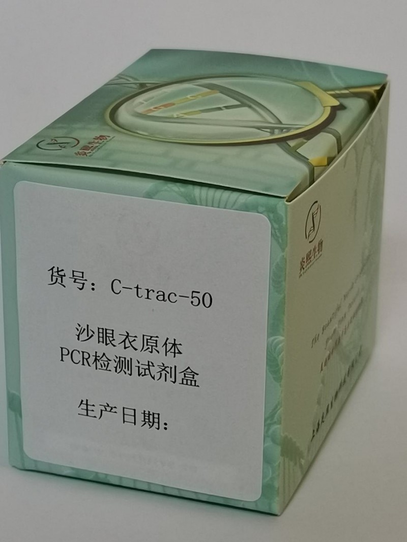 沙眼衣原体PCR检测试剂盒图2