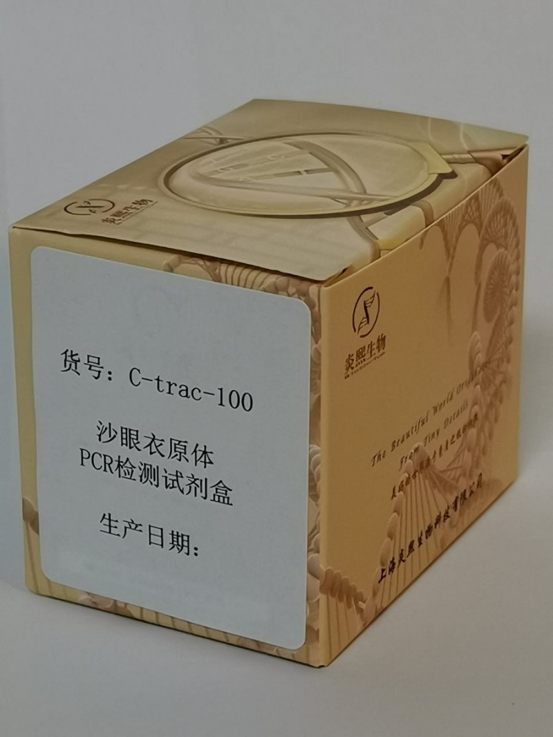 沙眼衣原体PCR检测试剂盒图3