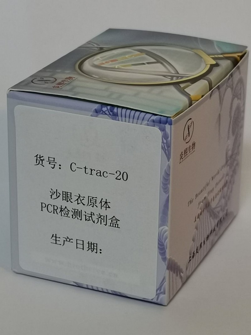 沙眼衣原体PCR检测试剂盒