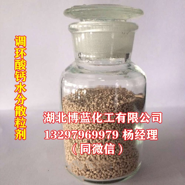 调环酸钙水分散粒剂生产厂家【湖北博蓝化工有限公司】图2