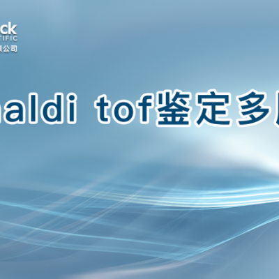 maldi tof鉴定多肽