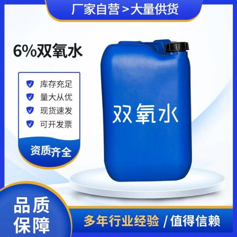 广州志诚双氧水生产批发厂家工业级食用级27.5%图1