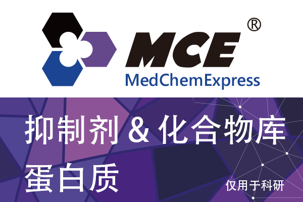 Deferoxamine mesylate铁螯合剂(MCE)