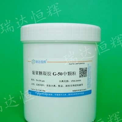 葡聚糖凝胶G-50中颗粒