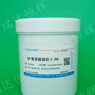 SP葡聚糖凝胶C-50