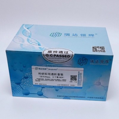 科研即用透析套装