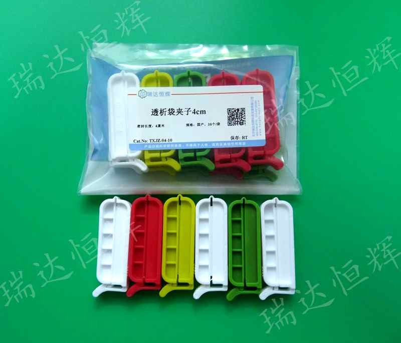 透析袋夹子4cm