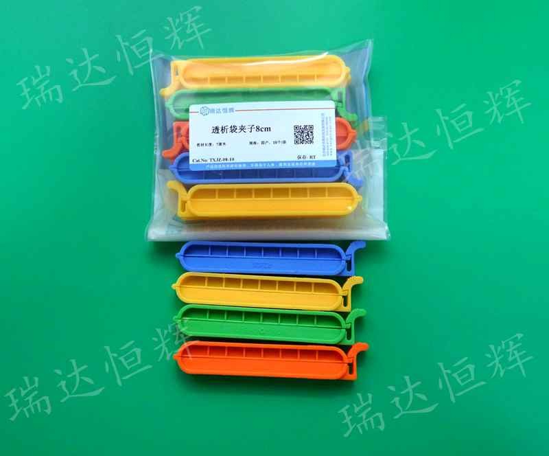 透析袋夹子8cm