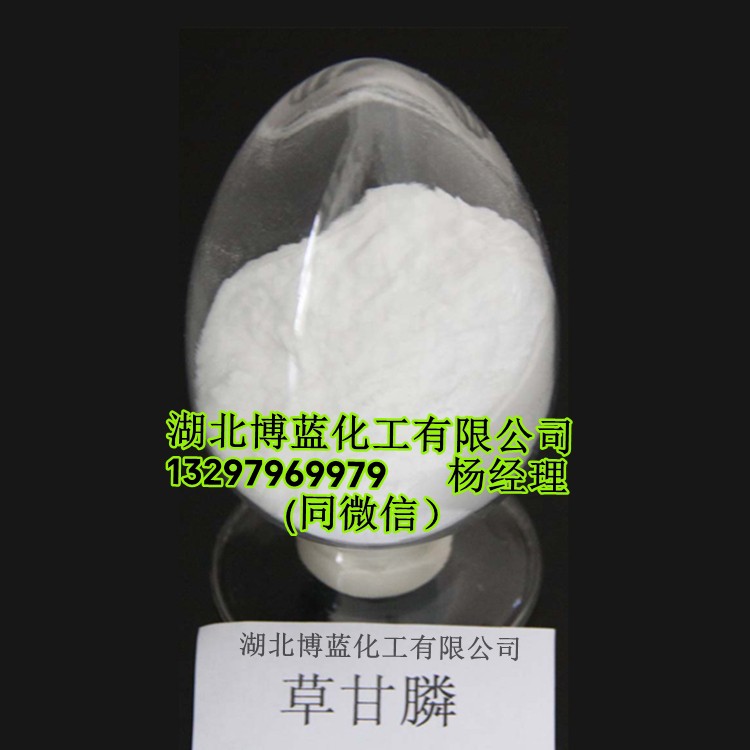 草甘膦原药生产厂家农药