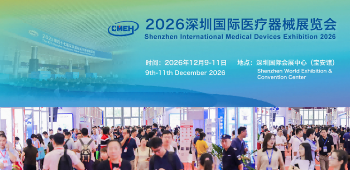 2026深圳国际医疗器械展览会