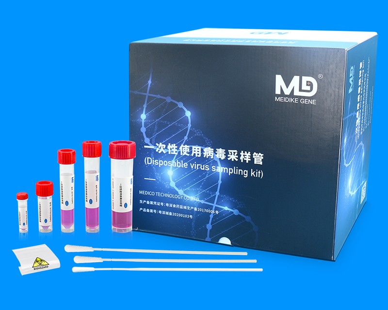 病毒采样套装_VTM病毒采样套装_呼吸道病毒采样套装