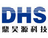 DHS（鼎昊源科技）